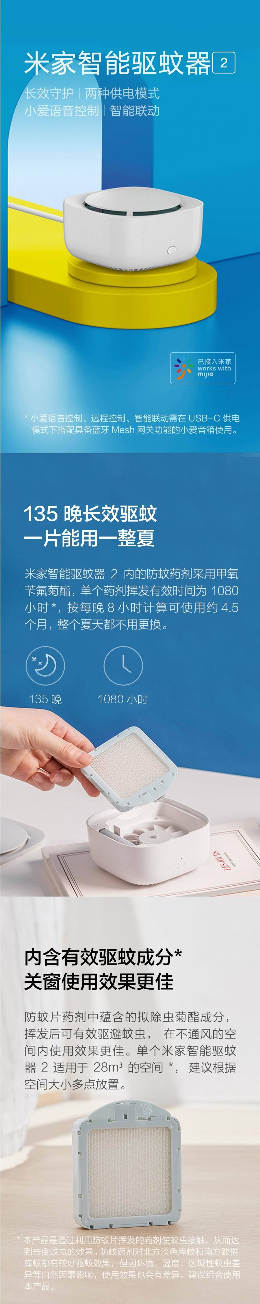【中国直邮】小米有品米家智能驱蚊器2 白色
