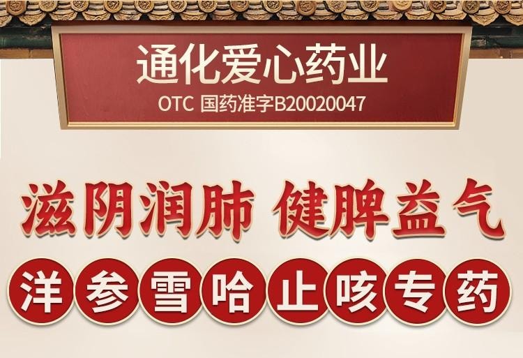 【中國直郵】 藍素 洋參雪哈口服液 滋陰潤肺 止咳平喘 專藥專治咳痰喘 調理盜汗潮熱失眠肺結節 10ml*13支/盒