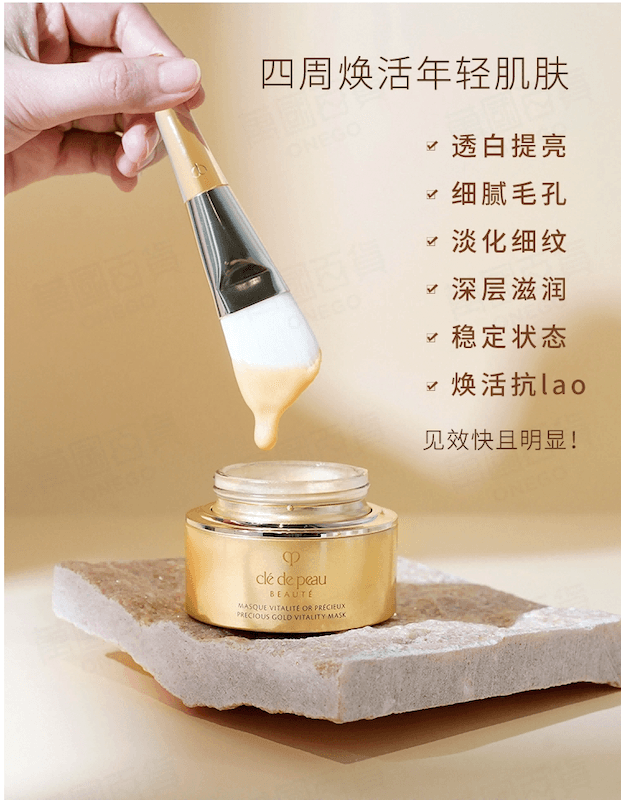 【日本直邮】日本本土版 CLE DE PEAU BEAUTE CPB 肌肤之钥 24K黄金抗衰老紧致保湿涂抹面膜 75ml 