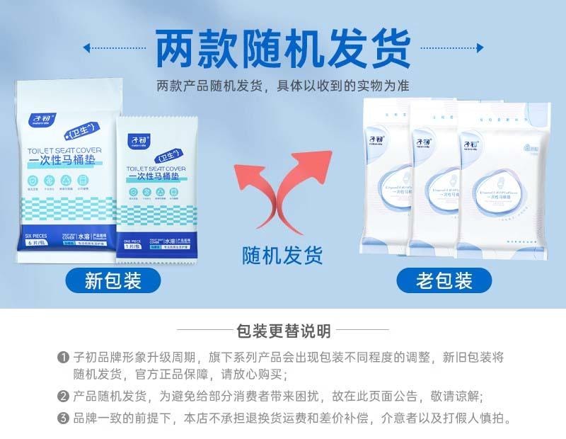 【中国直邮】 子初 一次性马桶垫产妇坐垫孕妇孕产妇专用垫套马桶纸可溶水 6片*3包