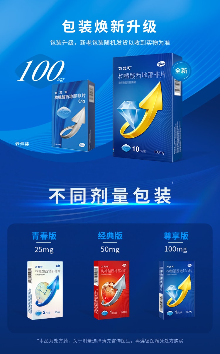 【中国直邮】万艾可 枸橼酸西地那非片100mg*10片/盒尊享版第三代加强