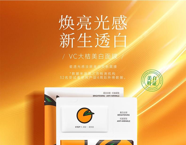 【中國直郵】 Fan Beauty VC大桔美白面膜淡斑補水【范冰冰同款】5片