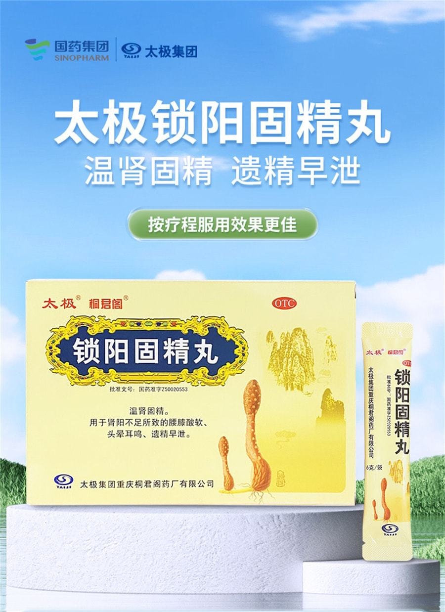 Suoyang Gujin Pill for the treatment of premature ejaculation for men Lasting conditioning kidney 6g*10 bags/box