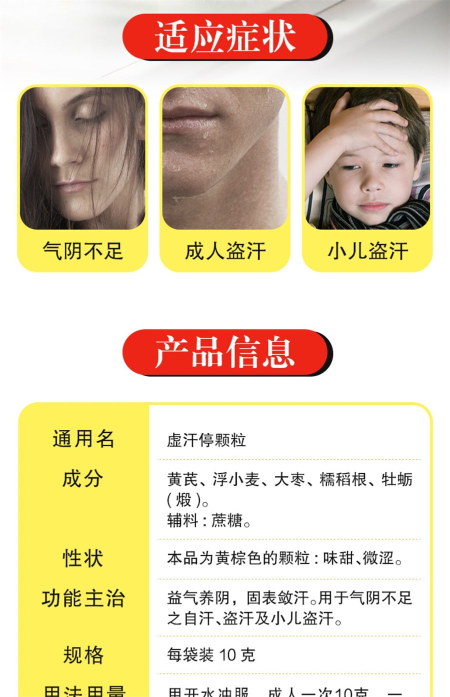 【中國直郵】白雲山 虛汗停顆粒 益氣養陰小兒盜汗氣血不足手足多汗兒童10g*6袋(家中常備)