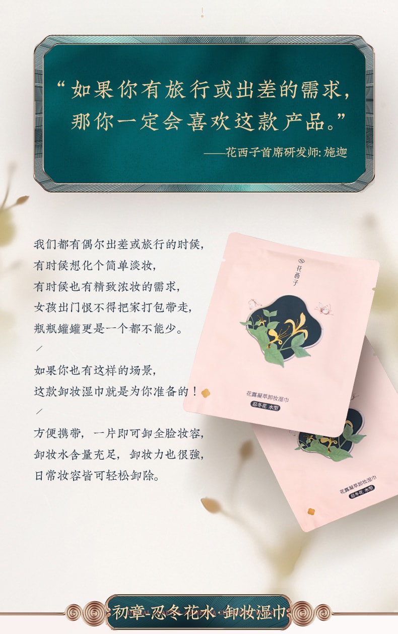 [中国直邮]花西子Florasis 卸妆巾湿巾20片 一次性单片装