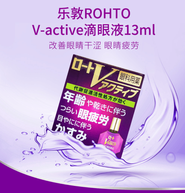 【日本直邮】日本ROHTO乐敦 V-Active 抗老化型眼药水 13ml