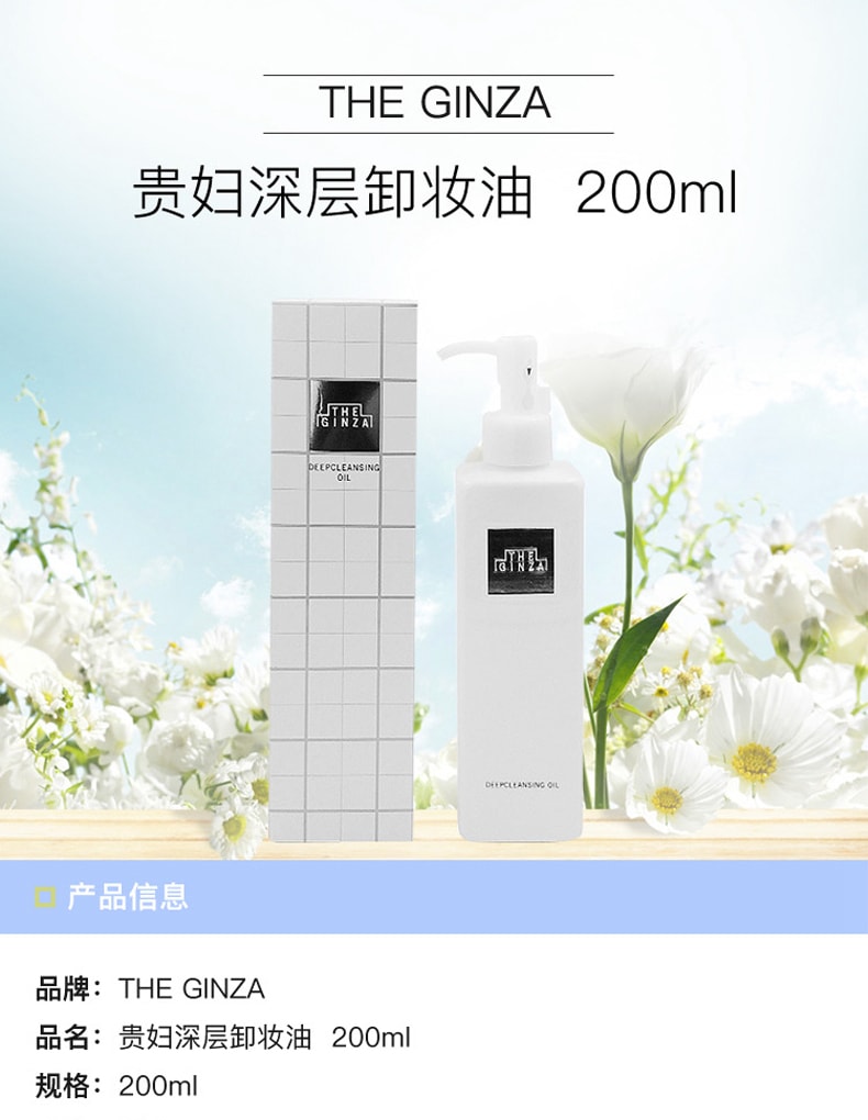 【日本直郵】最新款THE GINZA資生堂銀座 貴婦卸妝油 深層清潔滋潤 200ml