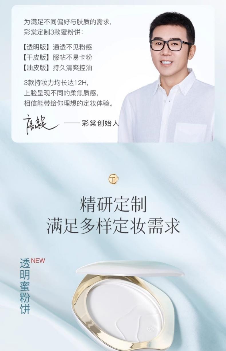 彩棠 柔雾轻纱蜜粉饼 #200 芙玉白 7g