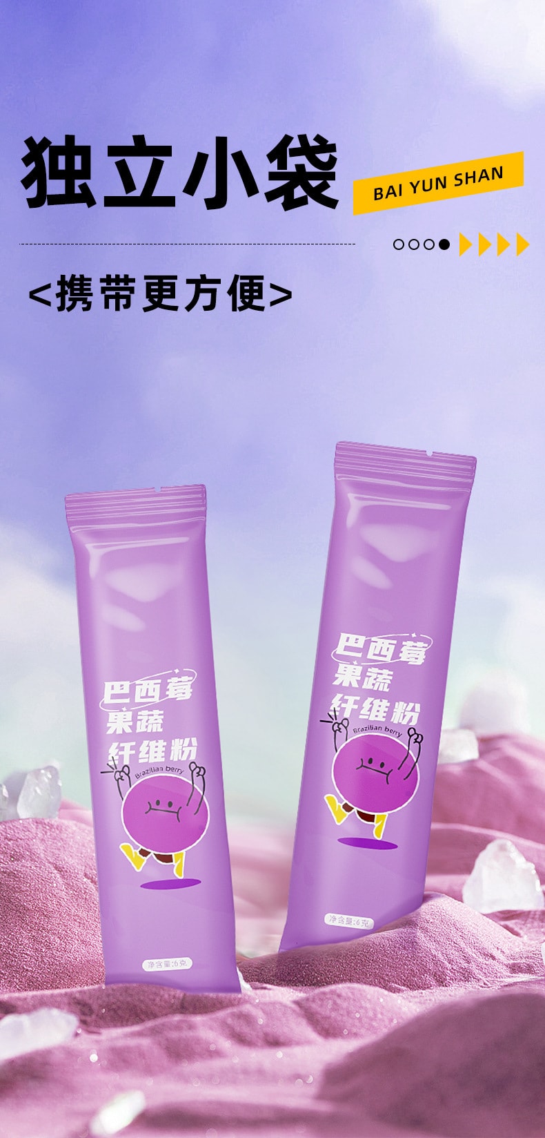 【中国直邮】白云山 巴西莓果蔬纤维粉 代餐花青素 蔬膳食纤维60g(5克×12包)