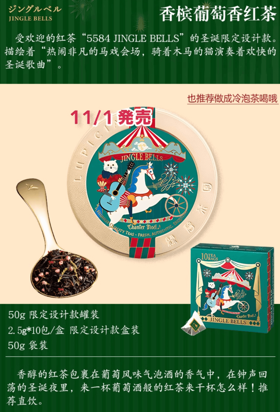 【日本直邮】lupicia绿碧茶园最新2023年圣诞限定茶叶 白桃草莓香红茶铁罐装50克