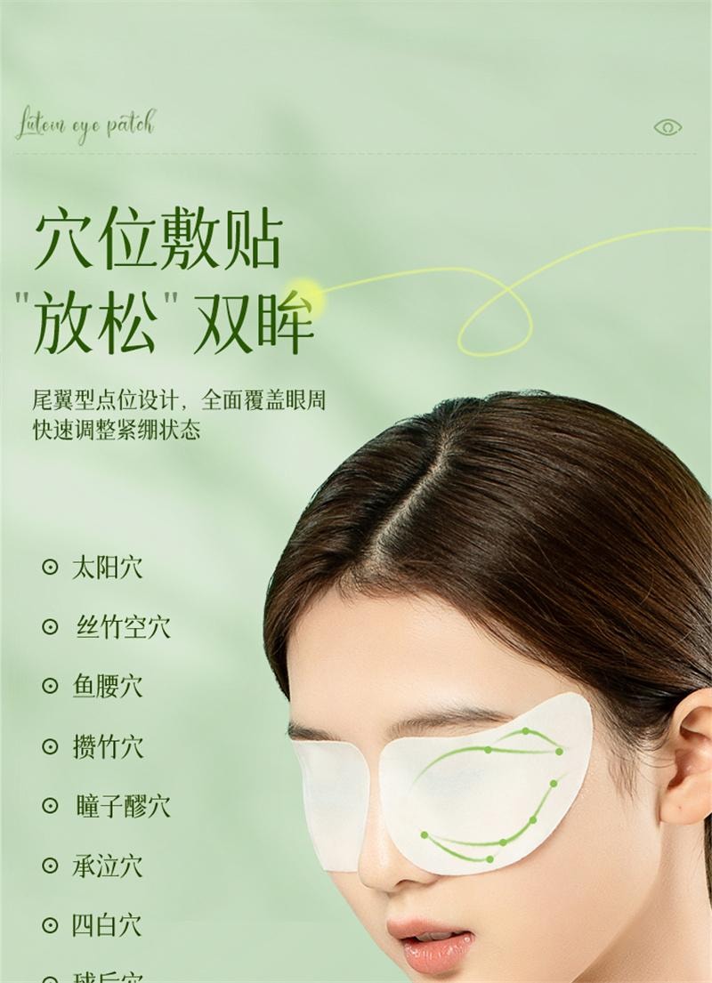 【中国直邮】 北京同仁堂 叶黄素护眼贴缓解眼疲劳冰敷润目润眼冷敷眼干涩明目贴儿童 24贴/盒