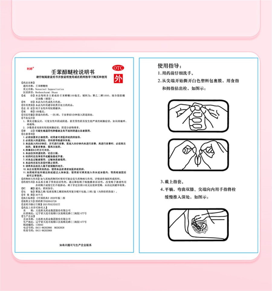 【中國直郵】利婷 避孕栓女性專用液體避孕藥短效壬苯醇醚栓事前外用短期放陰道 13粒/盒