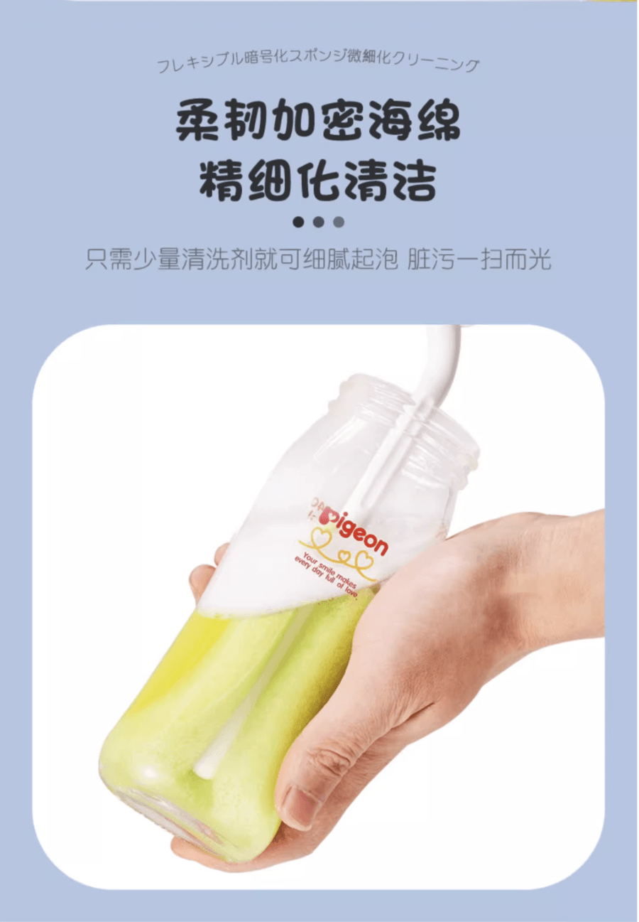 日本PIGEON貝親 嬰兒海綿奶瓶刷 寬口奶瓶清洗刷