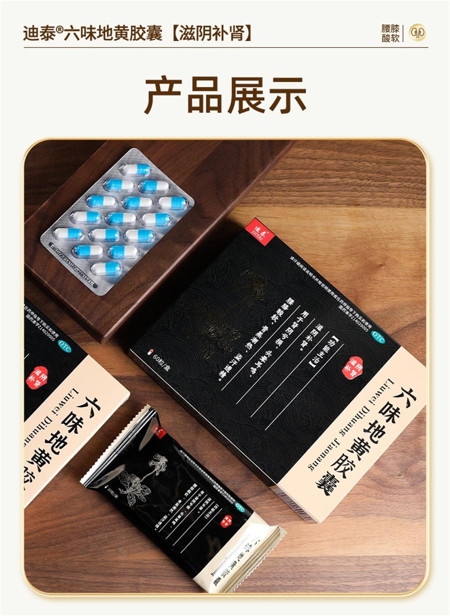【中国直邮】 迪泰 六味地黄胶囊 补肾固精强肾男士中药遗精肾虚亏60粒/盒