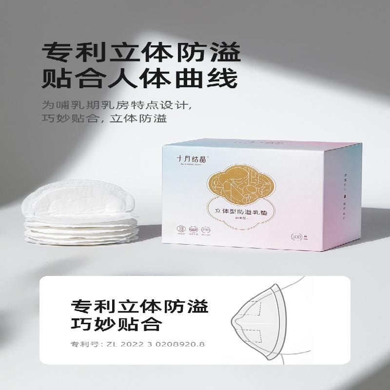 【中国直邮】 十月结晶 防溢乳垫超薄一次性溢乳垫 哺乳期防漏100片/盒