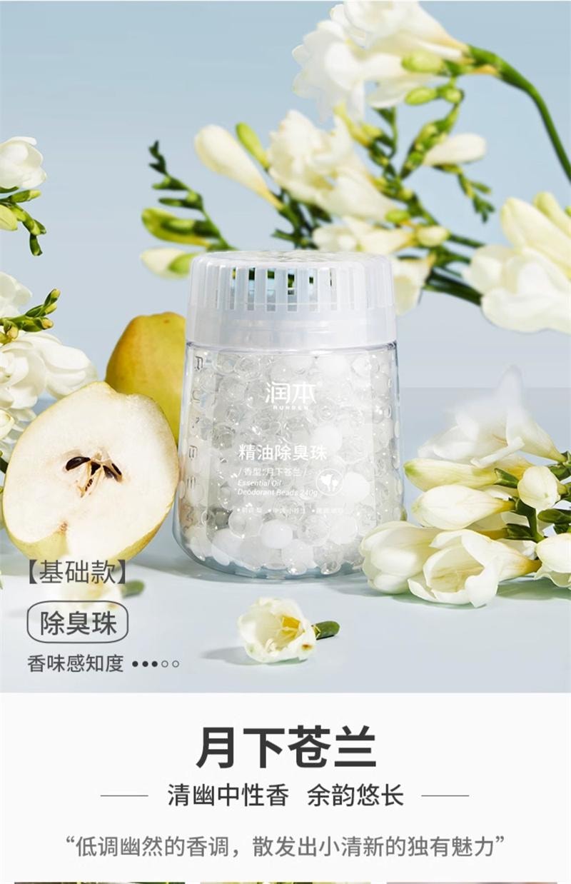 【中国直邮】  润本| 润本| 润本 润本 空气清新剂厕所除臭香薰珠卫生间去异味神器卧室香氛持久留香  月下苍兰240g