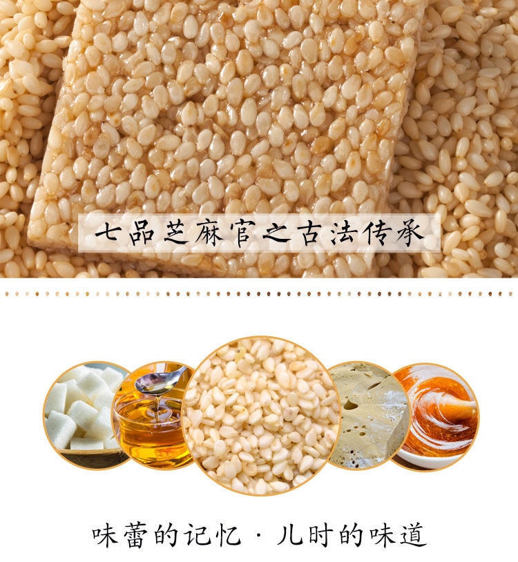 禦食園 老北京特產 黑白芝麻片 135克 解饞零食 香脆不黏牙