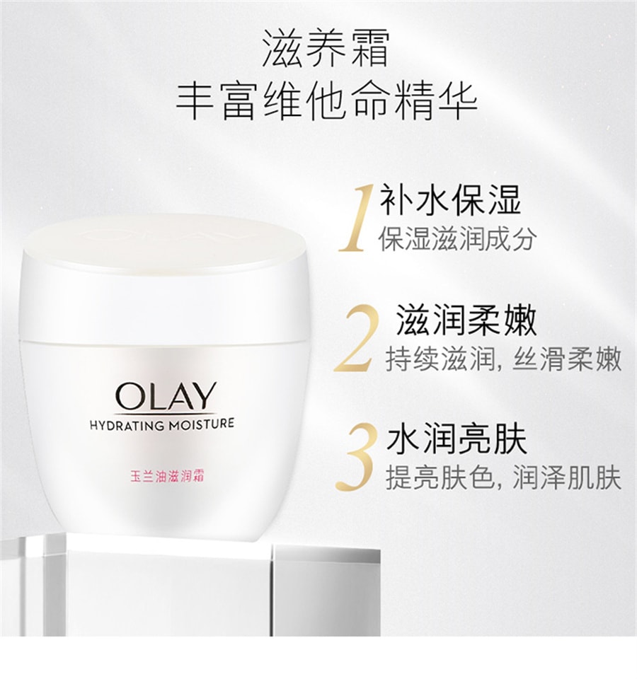 【中国直邮】OLAY/玉兰油 滋润面霜补水保湿轻薄护肤全家适用身体乳液 50g