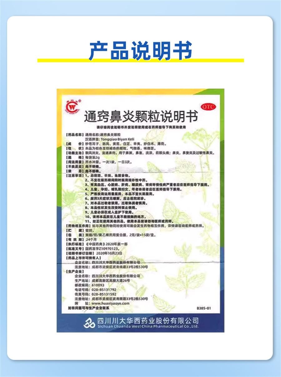 Tongqiao Rhinitis Granules a special medicine for rhinitis Allergic Rhinitis Tongqiao Sinusitis 15 bags per box
