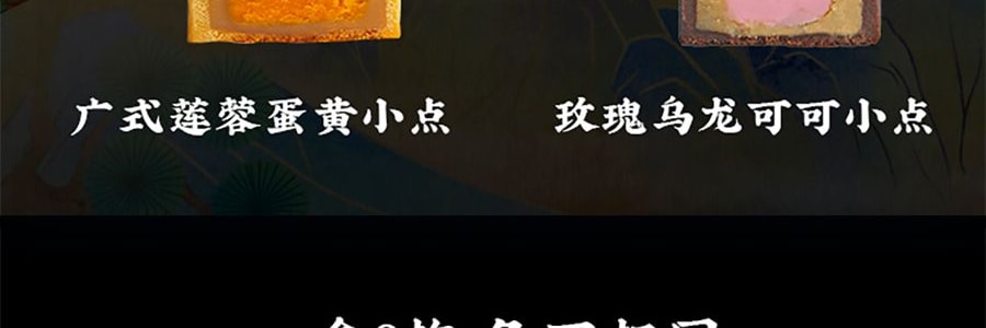 【 国潮系列 】关茶 月下千里江山 限定中秋月饼礼盒 混合8枚装 395g 茶立方栗子味*1 奶酥十六仁乳酪味*1  古早凤凰酥*1 芝士流心红酒小点*1 冰博克牛奶拔丝小点*1 广式莲蓉蛋黄*1 玫瑰乌龙可可小点*1 丹桂流心星球酥*1