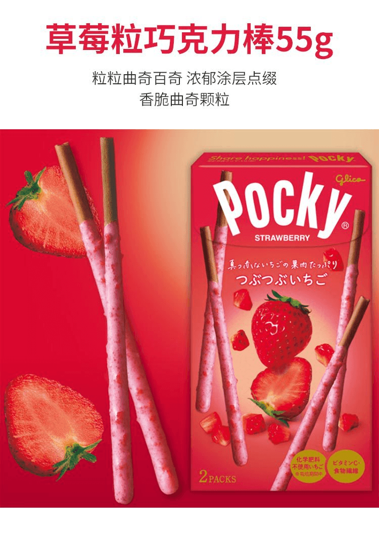 【日本直郵】Glico格力高 Pocky百奇巧克力棒 2袋入 草莓口味