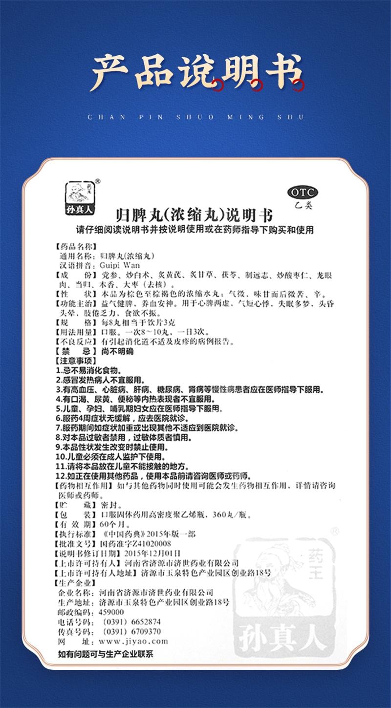 【中国直邮】 孙真人 归脾丸(浓缩丸)健脾补气补血失眠补肾脾肾两助逍遥丸 360丸*1瓶