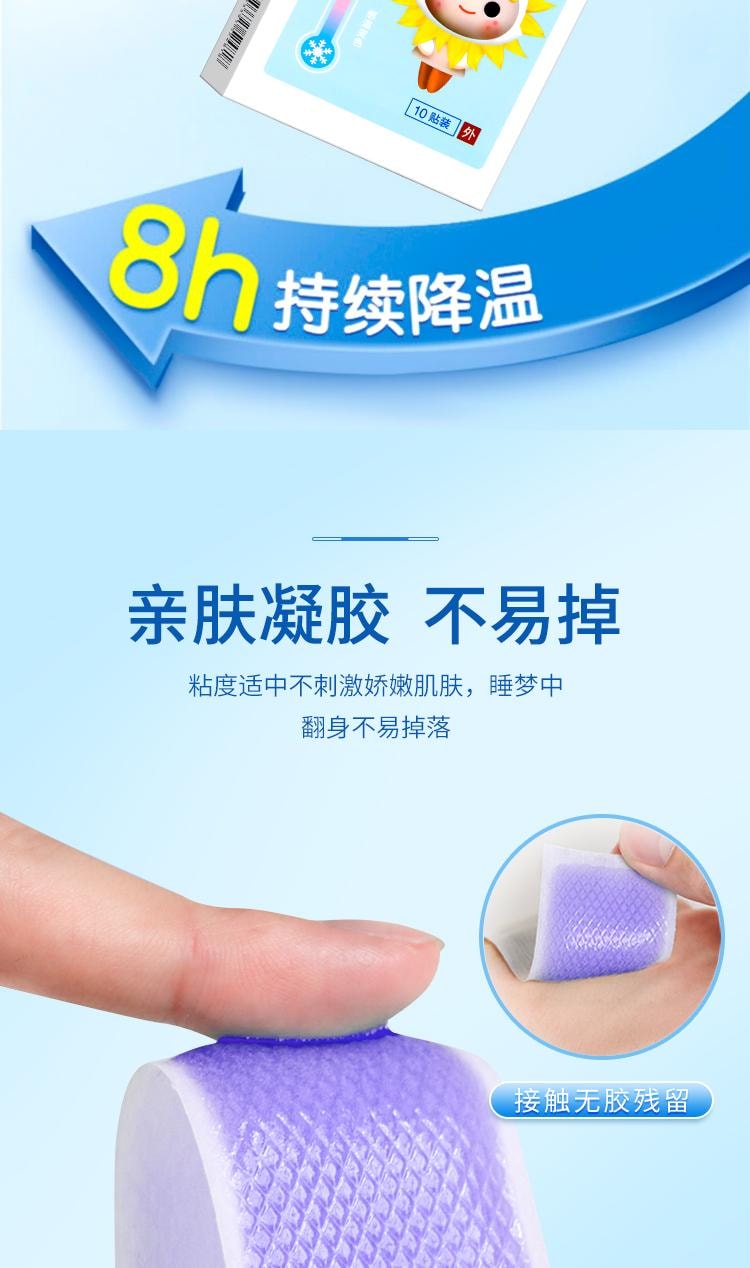 【中國直郵】 葵花藥業 嬰兒兒童寶寶醫用退熱貼 退燒貼凝膠專用感冒貼降溫神器正品 10貼/盒