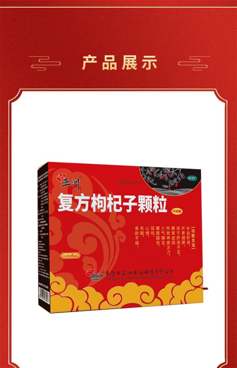 【中国直邮】亚洲制药 复方枸杞子颗粒10g*6袋/盒 补益肝肾健脾虚腰酸腿软失眠耳鸣