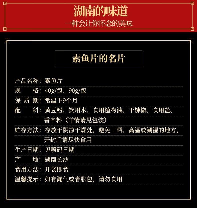 【中國直郵】 步步為贏 素魚片麻辣香辣素肉辣條湖南特產豆乾美味兒時記憶零食小吃 40g素魚片X8包