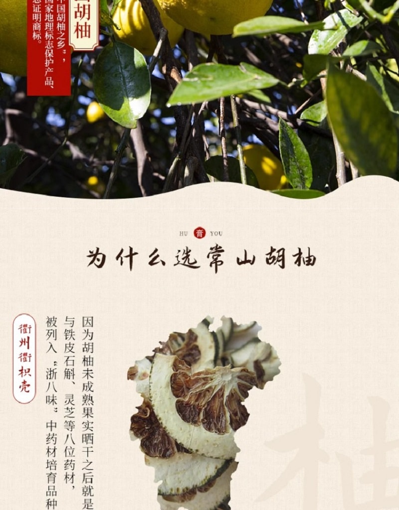 【中華老字號 中國直郵】 胡慶餘堂 正品常山胡柚膏280g