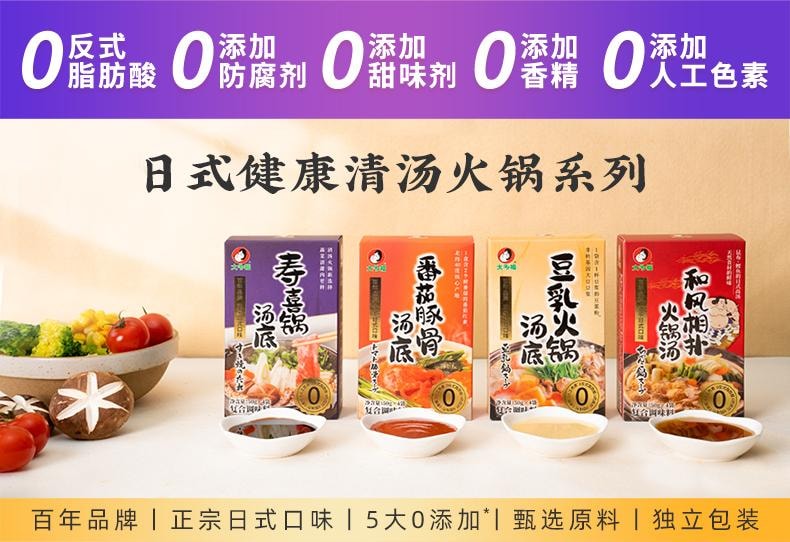 日本大多福·豆乳火锅汤底 4袋 200g|5大0添加 可直接喝 · 豆乳风味|5大0添加|可直接喝|日式清汤|火锅汤底|健康轻食