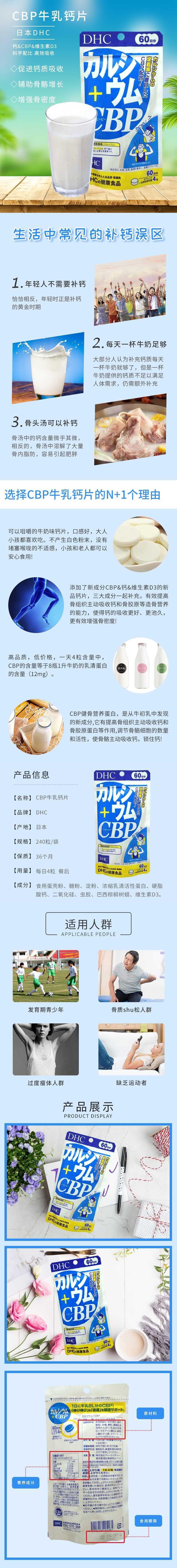 【日本直郵】DHC蝶翠詩 鈣和CBP雙重乳清蛋白活性營養補充片 240粒