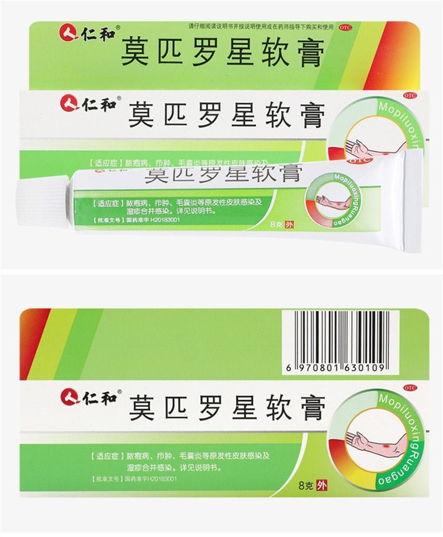 【中國直郵】仁和 莫匹羅星軟膏 治療皮膚細菌感染 外用藥膏8g/支(醫師推薦拍3盒)