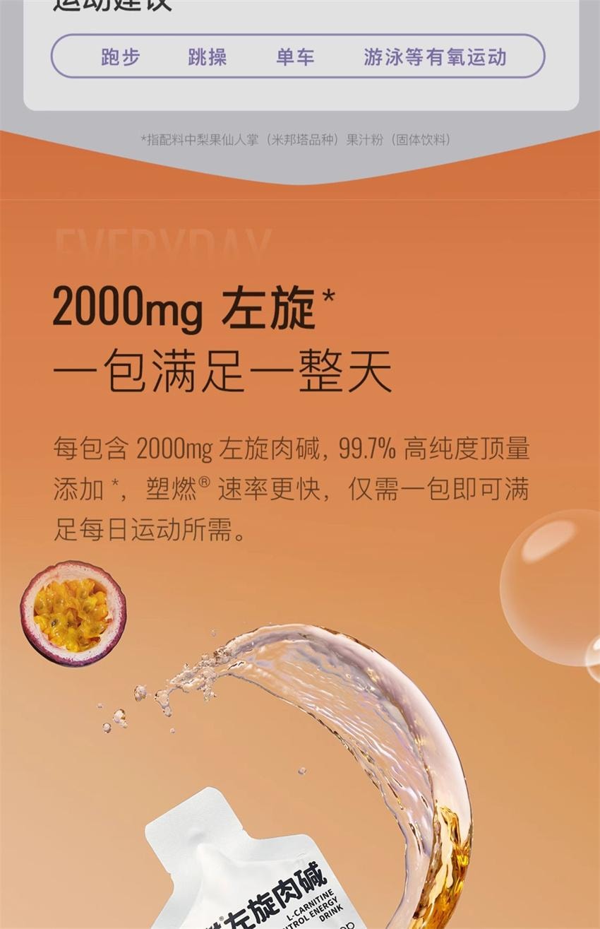 【中国直邮】 Keep 塑燃左旋肉碱控能运动饮料 百香果0脂0糖健身健康饮品 840g/盒