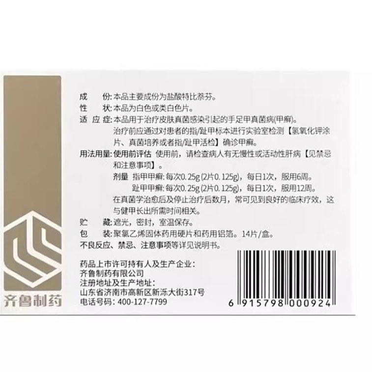 【中國直郵】 丁克 鹽酸特比萘芬片 適用於皮膚真菌感染 搔癢體股癬手足癬 14片/盒