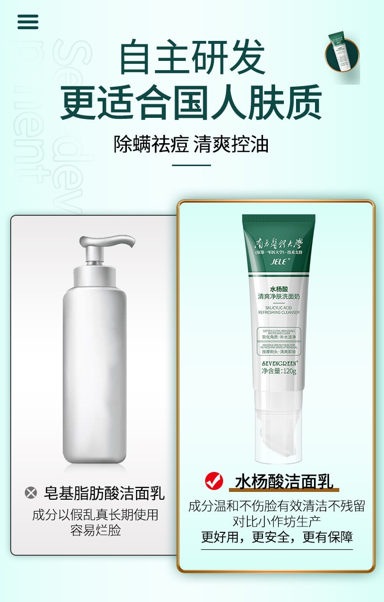 【中國直郵】水楊酸 清爽淨膚潔面乳 120g