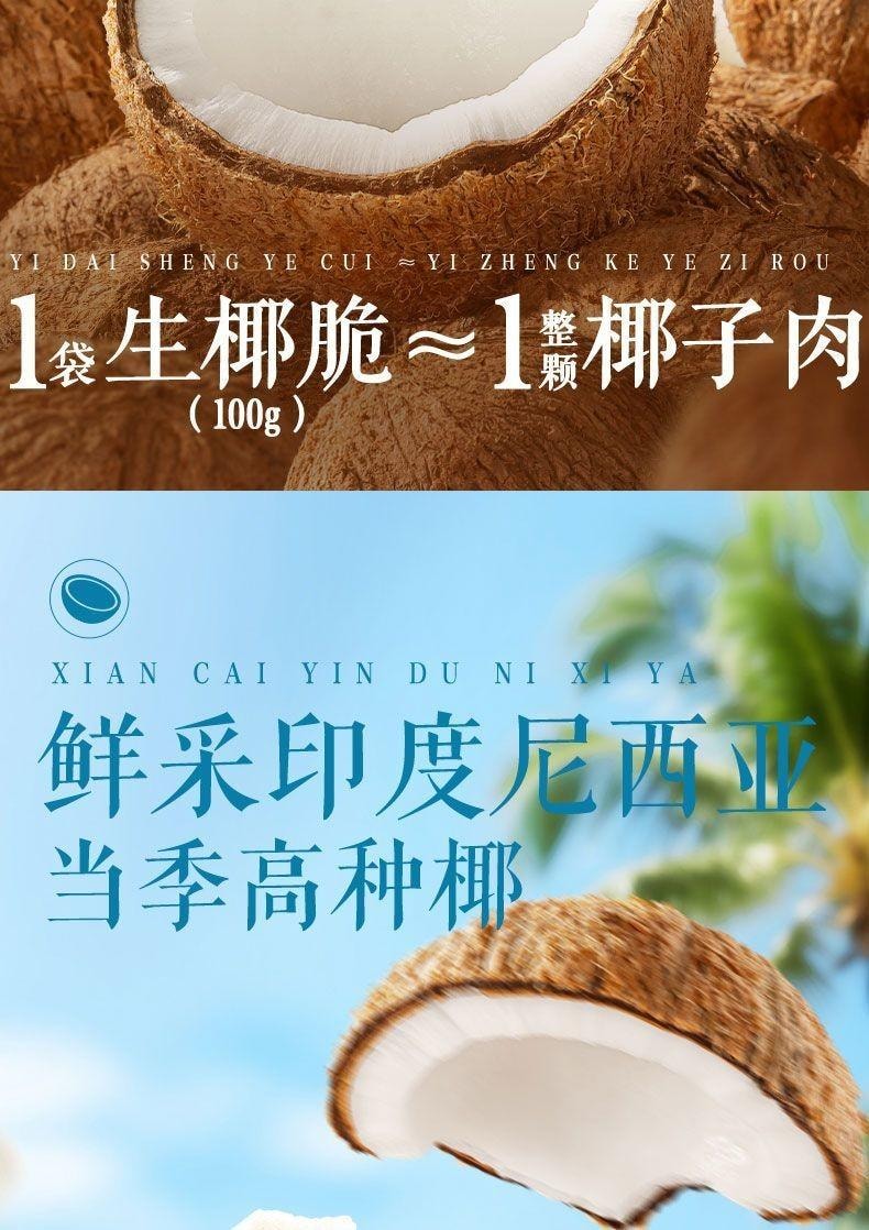 三只松鼠 生椰脆即食薄脆椰果休闲果干蜜饯零食100克*1袋