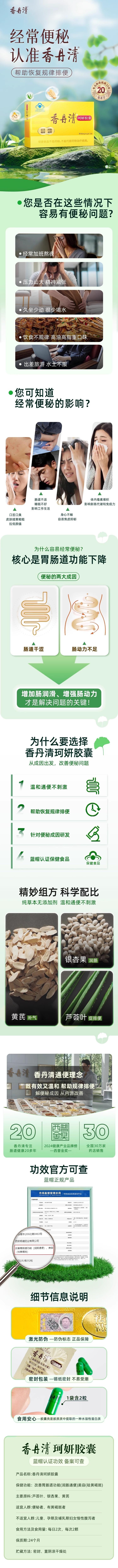 【中国直邮】 香丹清 润肠通便改善便秘男女性通用祛黄褐斑【蓝帽认证】20粒/盒