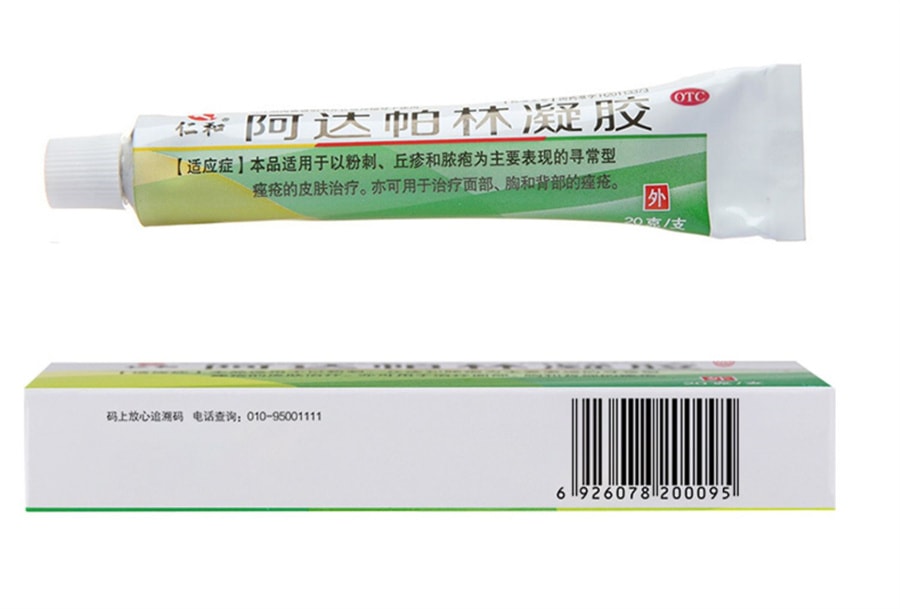 【中国直邮】仁和 阿达帕林凝胶 祛痘痘消炎维a酸乳膏 20g/支 (医师建议拍3盒)