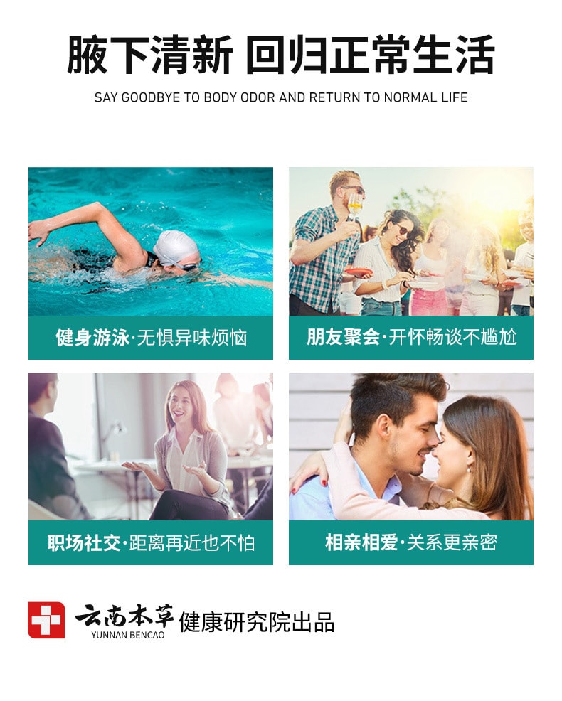 【中国直邮】云南本草  香体净味水止汗露除狐臭腋臭腋下汗臭异味喷雾剂  50mL/瓶