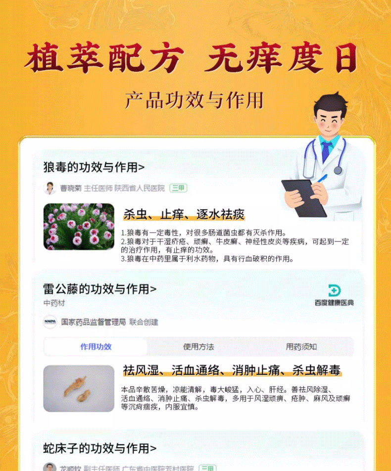 【中国直邮】 祥医堂 断痒王 止痒膏皮肤痒断痒膏 一抹止痒 草本秘制 安全健康 30g/盒