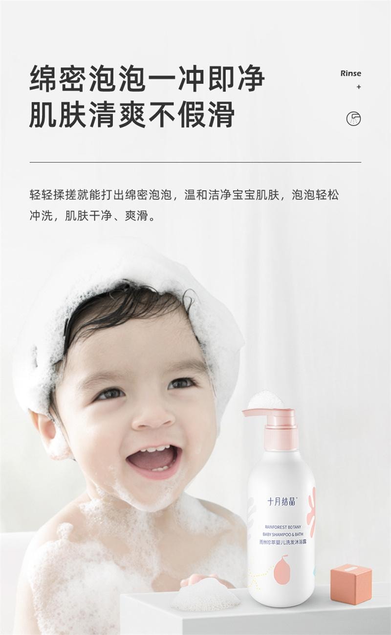 【中國直郵】 十月結晶 雨林珍萃系列洗髮精沐浴露液二合一嬰幼兒洗護用品 330ml