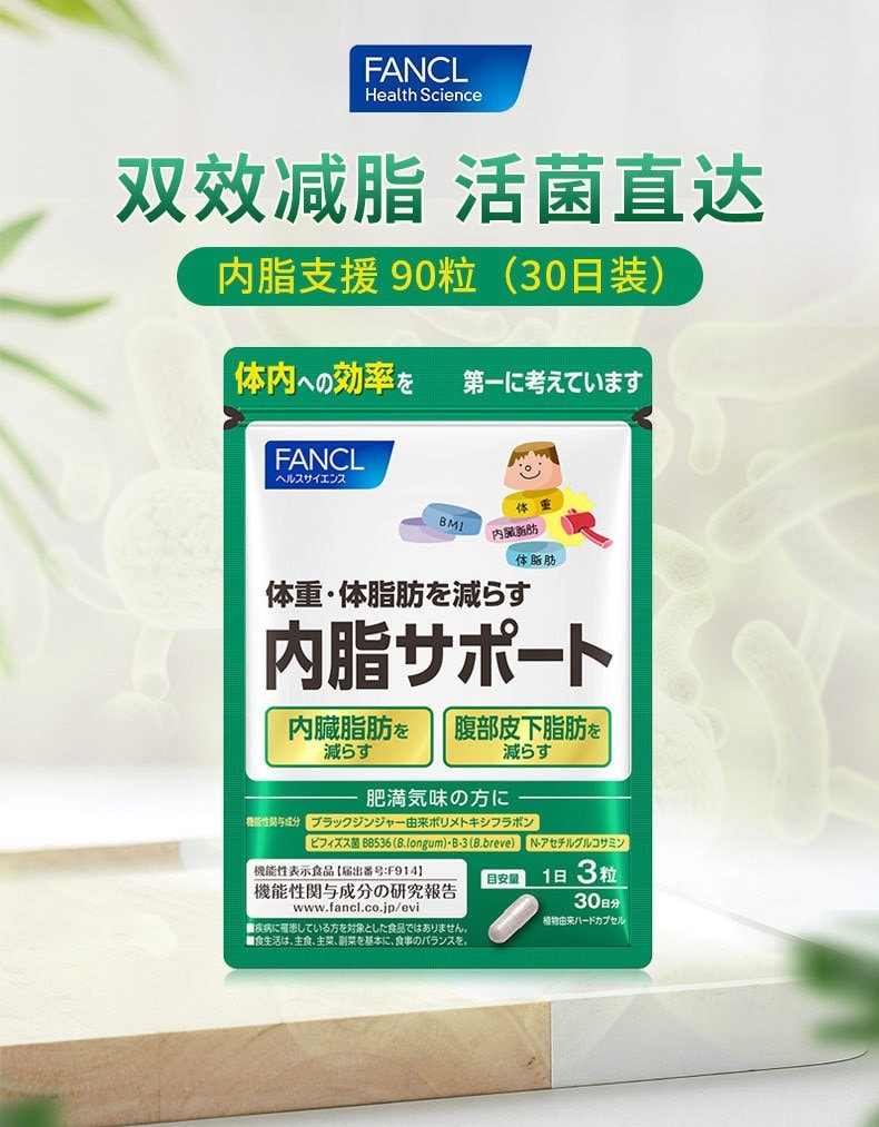 【日本直邮】日本 FANCL 芳珂 新款内脂支援 150亿活性益生菌 90粒*3包 90日量