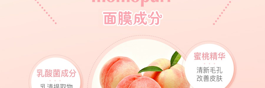 日本BCL MOMO PURI 蜜桃果凍面膜 桃子啫咖哩面膜 神經醯胺乳酸菌保濕補水 曬後修補 4枚入