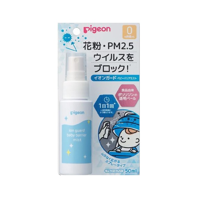 【日本直邮】PIGEON贝亲 儿童宝宝花粉防雾霾除菌防护便携喷雾 50ml