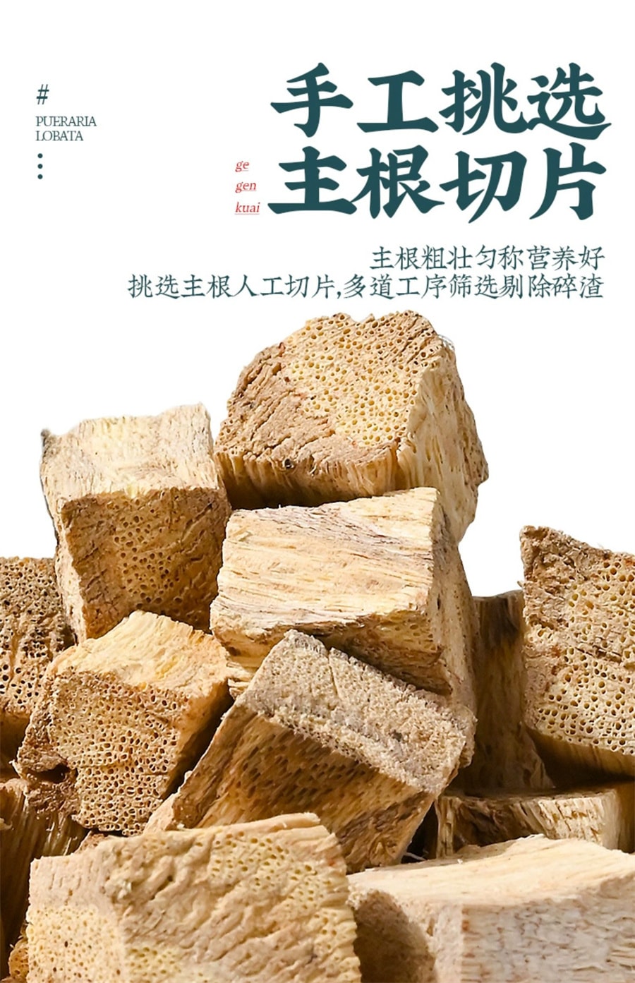 【中國直郵】北京同仁堂 葛根塊中藥材新鮮柴葛根乾片泡茶喝煲湯原料 250g/罐