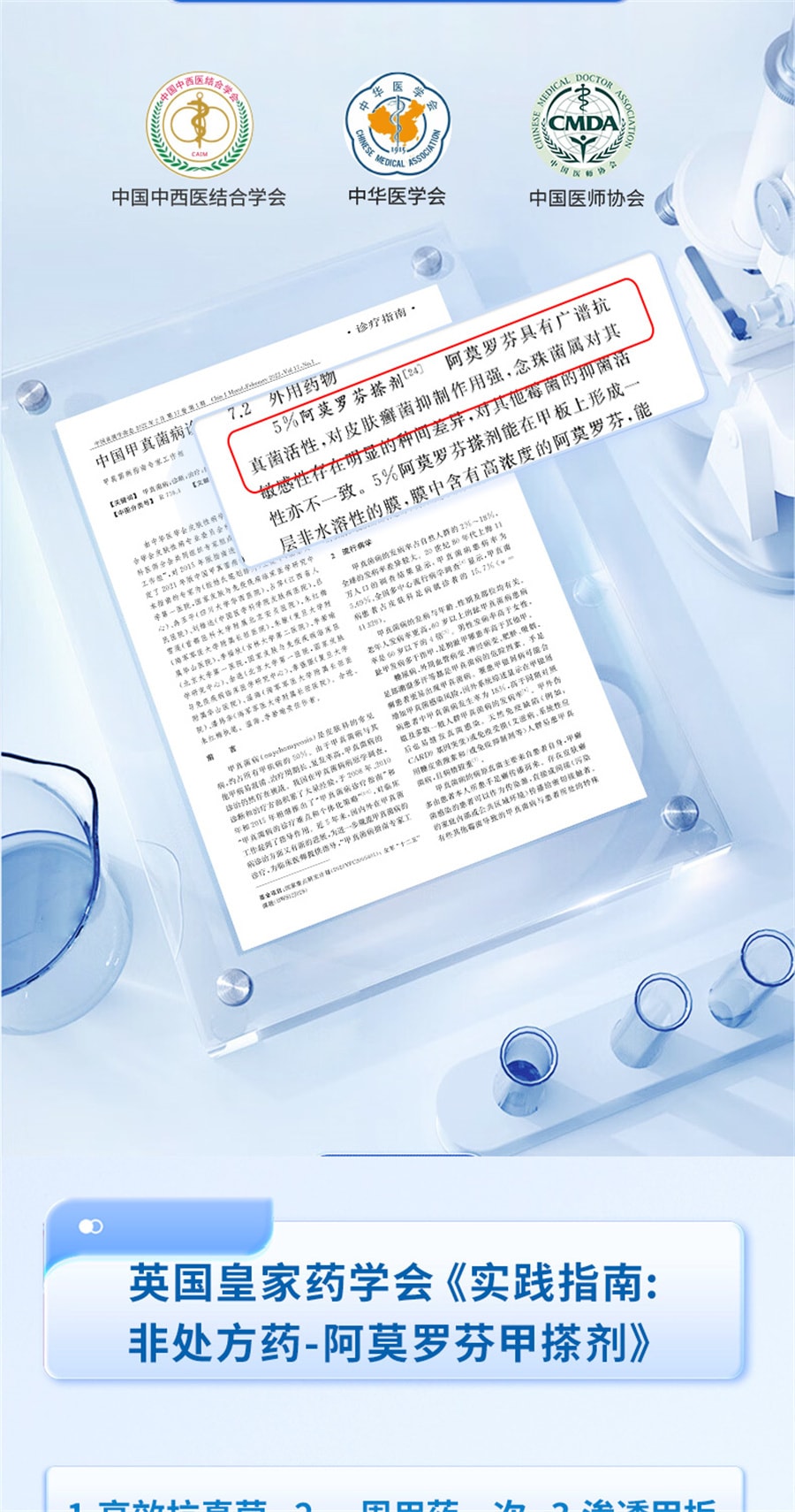 【中国直邮】楚甲  盐酸阿莫罗芬搽剂灰指甲专用药特效  2ml/盒