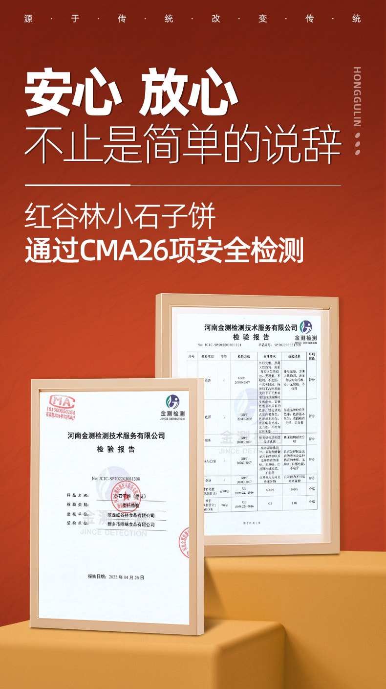 红谷林 陕西特产  原味小石子饼 石头饼 原味 100克 1袋装 富含膳食纤维 非油炸 健康零食
