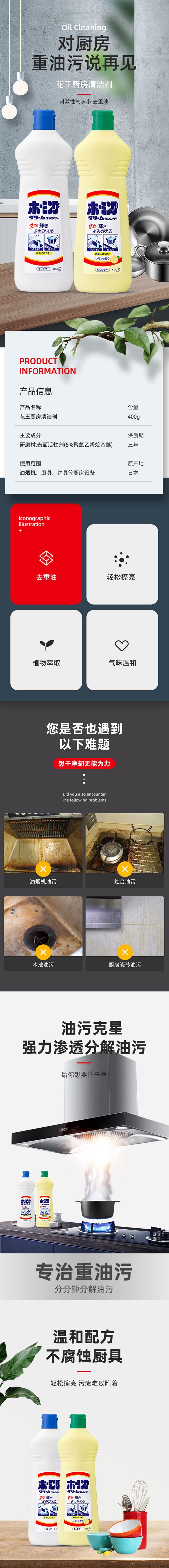 【日本直郵】KAO花王 廚房除油污水垢多功能清潔劑 清新香 400g