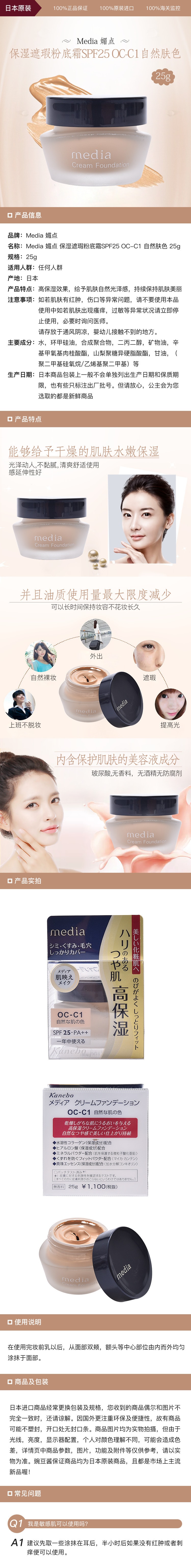 [日本直邮] MEDIA 媚点 保湿遮瑕粉底霜SPF25 OC-C1自然肤色 25g